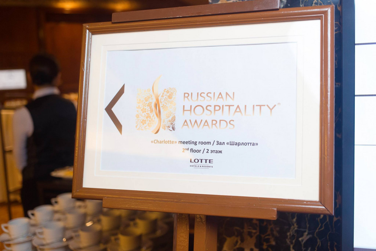 18 марта состоялся завтрак организационного комитета Russian Hospitality Awards